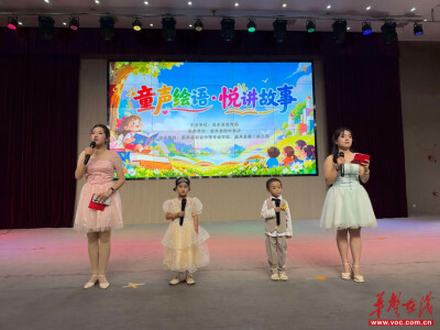 萌娃开讲啦！嘉禾县“我是小小故事王”决赛现场直击