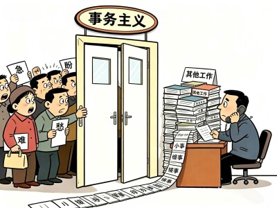 华声漫评：警惕事务主义“窄门”