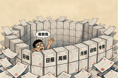 华声漫评：警惕报表“围城”