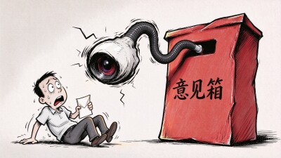 华声漫评：意见箱，别成“盯人箱”