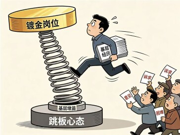 华声漫评:基层