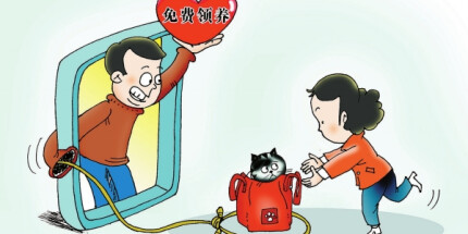 华声漫评：“免费”领养实为捆绑销售