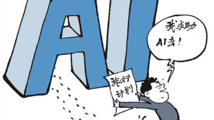 華聲漫評(píng)：AI攻略雖省心，但還差點(diǎn)火候