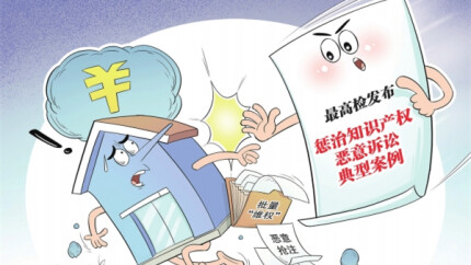 华声漫评：为精准打击“碰瓷式维权”提供办案量尺