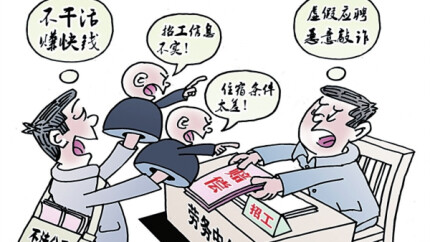 华声漫评：对“劳务碰瓷”说不