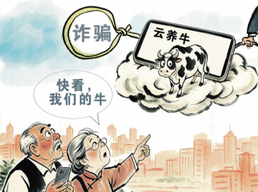 华声漫评：莫让“云养经济”成为骗局新马甲