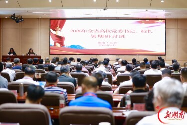 事关高校治理，湖南高校书记、校长的“必修课”划了哪些重点？