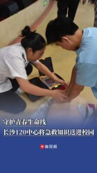 守护青春生命线，120中心将急救知识送进校园