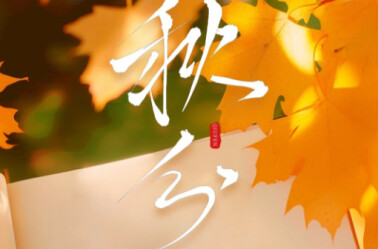 秋分凉燥 三款食疗汤水润肺