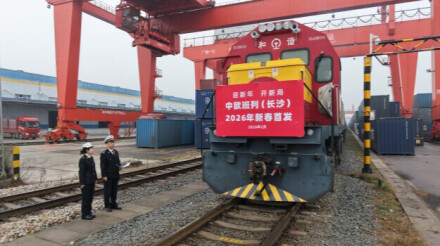 湖南开出农历马年首趟中欧班列