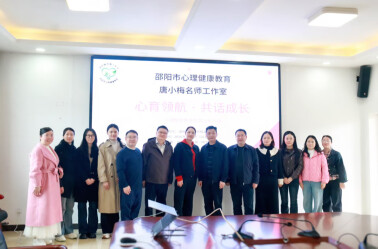 心育领航 德润校园 邵阳县心育德育沙龙圆满举行