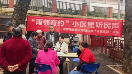 左家塘社区：“雨邻有约”听民声 协商议事话治理