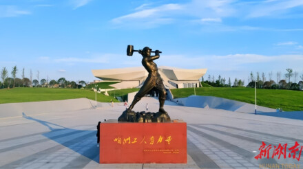 百炼成光——写在湖南省总工会成立100周年之际