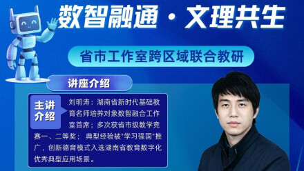 省名师工作室开展线上联合教研活动