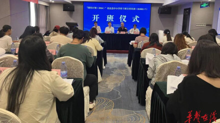 国培计划（2026）桂东县中小学骨干班主任研修班顺利开班