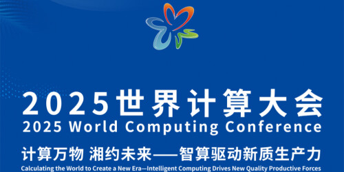 【专题】计算万物 湘约未来——智算驱动新质生产力