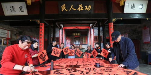 墨香传福暖人心