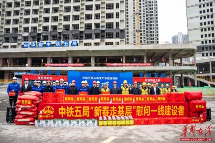 工地年味浓 关怀暖人心——中铁五局“新春走基层”慰问一线建设者