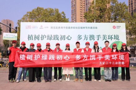 “植”此新绿，五矿二十三冶青年志愿者用行动守护绿色