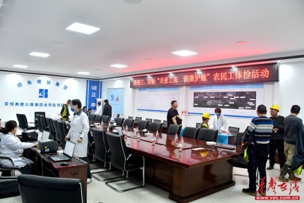 茶绕高速三标、四标联合开展农民工免费体检活动