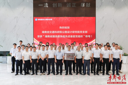 公路设计院党支部：党建引领铸魂 匠心设计报国