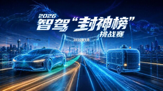 功能型无人车硬核大考！第三届智驾 “封神榜” 挑战赛国家智能网联汽车（长沙）测试区蓄势待发