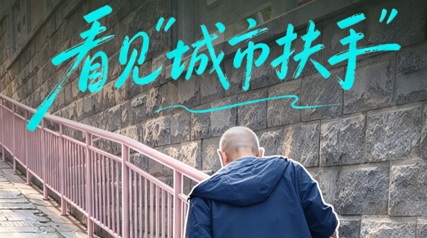 重阳，城市更新里的适老“扶手”