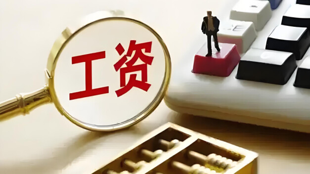 31省份去年平均工资出炉
