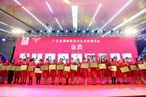 厉害了女湘商!广东省湖南商会女企委员会成立 总资产超500亿