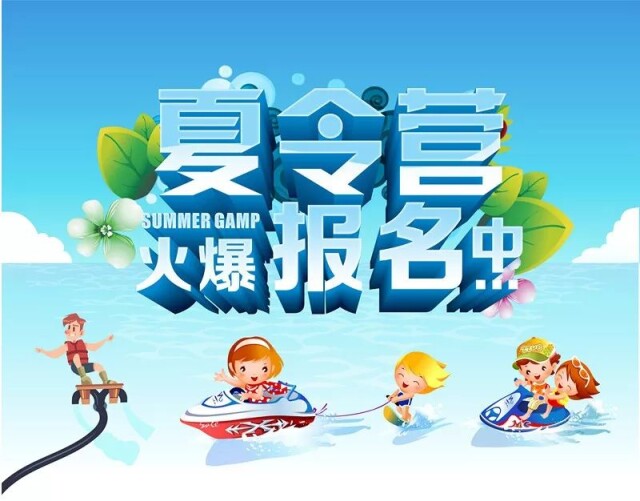 水精灵滑水夏令营丨火热报名中