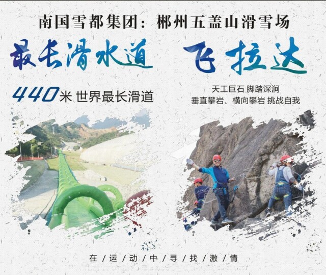 南国雪都｜郴州五盖山百亿特色体旅小镇