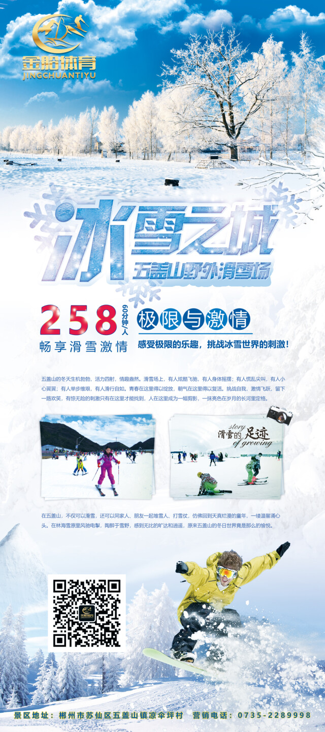冰雪之城——郴州五盖山野外滑雪场