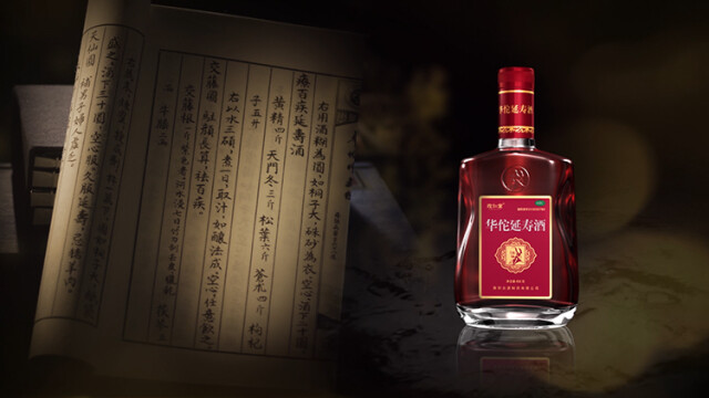 【史海钩沉】华佗延寿酒真的是神医华佗发明的吗？