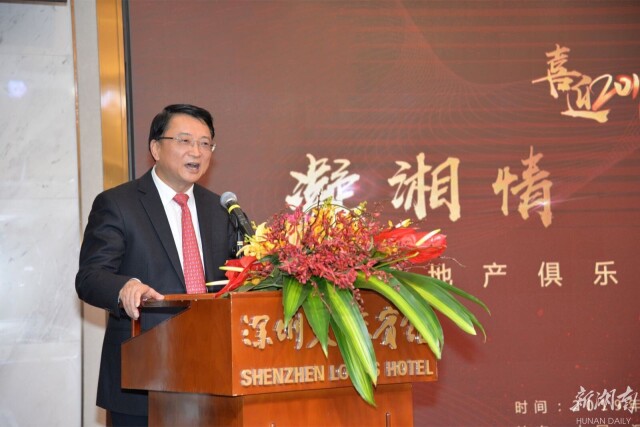 在深湘籍地产人共迎新春
