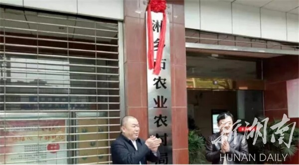 湘乡机构改革进行时……这几个单位挂牌成立