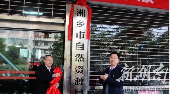 湘乡机构改革进行时……这几个单位挂牌成立
