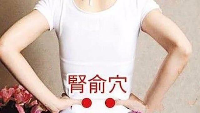 中医流传的穴位按摩补肾法, 补肾不走寻常路！