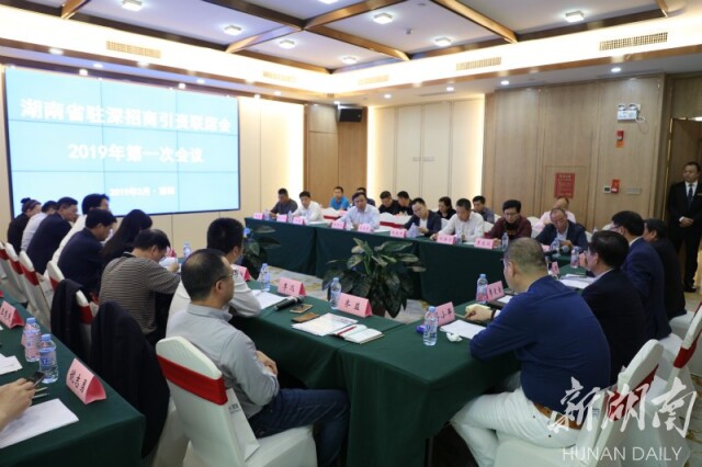 省政府驻深办召开会议，强调今年招商引资工作要这么做