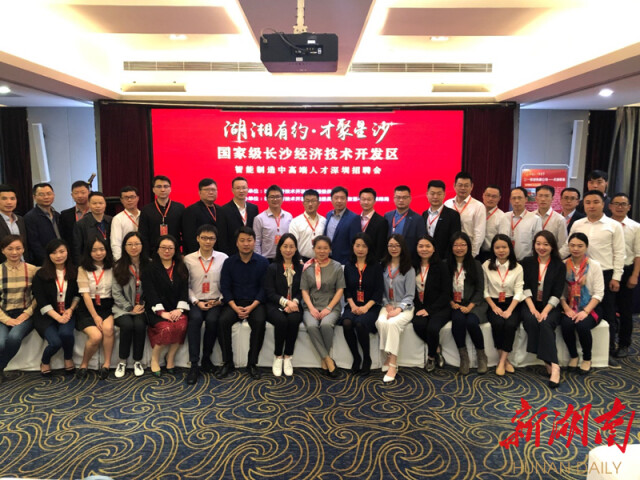长沙经开区20家名企赴深圳揽才 发布中高端岗位482个