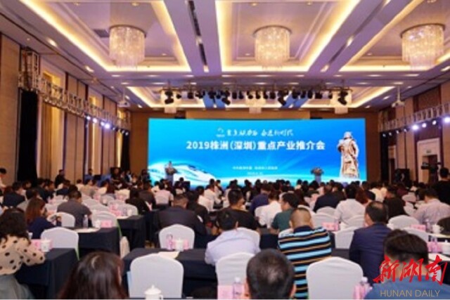 株洲（深圳）重点产业推介会举行 推出192个重点项目 签约21个项目