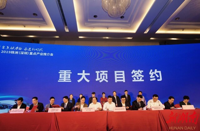株洲（深圳）重点产业推介会举行 推出192个重点项目 签约21个项目