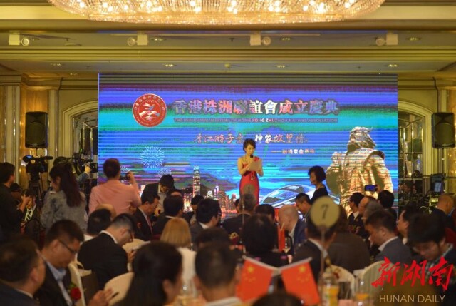 香港株洲联谊会正式成立 谭铁牛毛腾飞出席成立大会