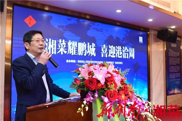 “湘菜耀鹏城，喜迎港洽周”湘菜文化推广活动在深举办