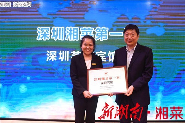 “湘菜耀鹏城，喜迎港洽周”湘菜文化推广活动在深举办