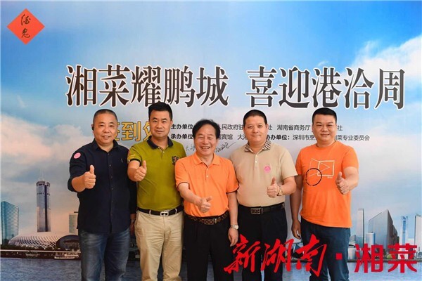 “湘菜耀鹏城，喜迎港洽周”湘菜文化推广活动在深举办