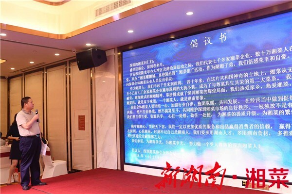 “湘菜耀鹏城，喜迎港洽周”湘菜文化推广活动在深举办