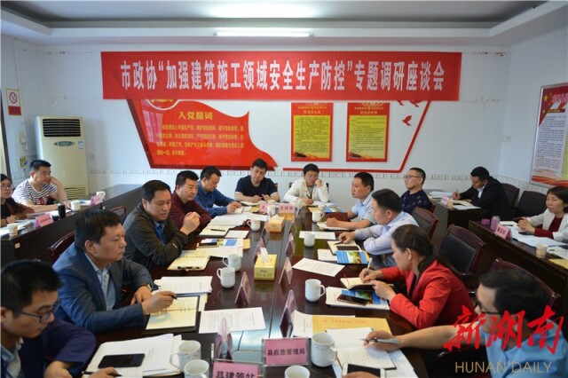 市政协来岳阳县调研建筑施工领域安全生产工作