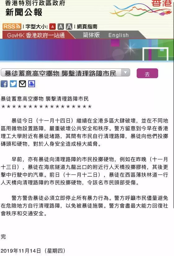 香港特区政府官网截图 香港特区政府官网截图