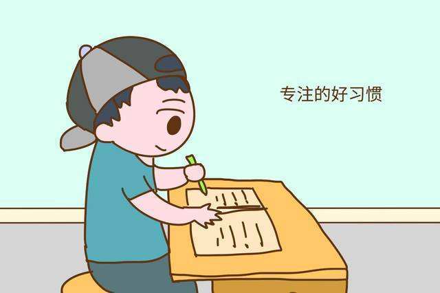 孩子注意力不集中？三点对抗分心！
