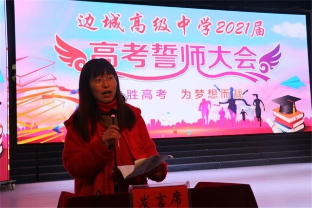 花垣县边城高级中学举行2021届高三学生成人礼暨誓师大会